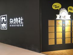 -九木杂物社(恒隆广场店)