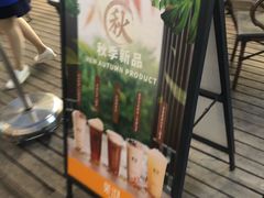 -茉沏(万科美好广场店)