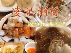 -凌记(泮塘路店)