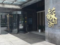 -苏浙汇(朝外店)
