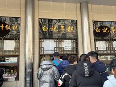 -清真·白记年糕(牛街北口店)