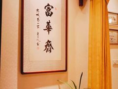 -富华斋饽饽铺·宫廷糕点·伴手礼(护国新天地店)
