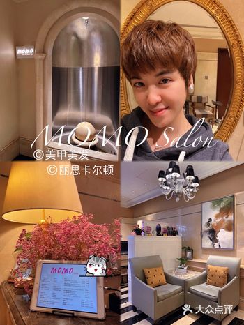 MOMO｜星级酒店里隐藏变靓秘密基地