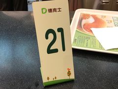 -德克士(呀诺达店)