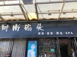-雅梵伊容·护肤·造型