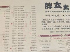 -胖太太四川麻辣排骨串(镇江路分店)