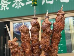 -景泰马记电烤串