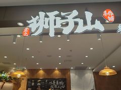 -君之狮子山·轻糖烘焙(松江印象城店)