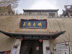 -哈密回王府景区