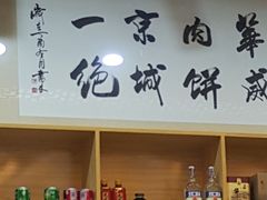 -清真永恒华威肉饼(潘家园店)