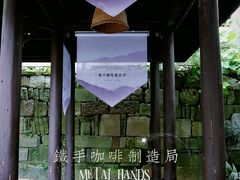 -Metal hands·铁手咖啡