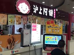 -沪上阿姨·精选茶饮(十一经路店)