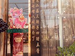 门面-老磨油饼(高陵店)