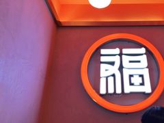 -淼福猪肚鸡·椰子鸡火锅(大沙地店)