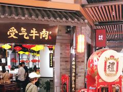 门面-受气牛肉·重庆耙牛肉(来福士店)