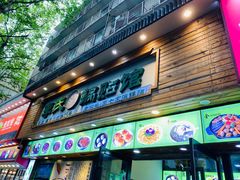 门面-老新隆牛肉锅贴(新街口店)