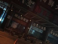 -船梆煮•蒸汽海鲜·炉火烤肉(五四广场店)