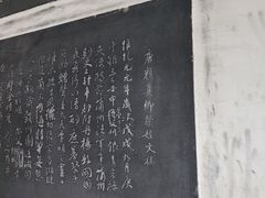 -中国翰园碑林