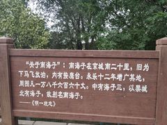 -北京麋鹿生态实验中心