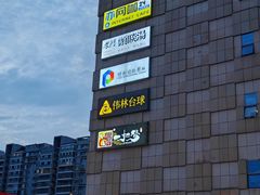 -柴门头啖汤·经典川菜·慢火汤品(锦城万达店)