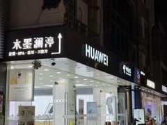 -水墨澜渟足道·SPA·传统(四望亭东关街店)