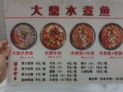-大鼎水煮鱼(明鑫花苑店)