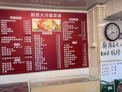 菜单-国营大冷面饭店