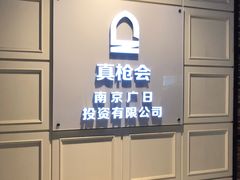 -真枪会射击俱乐部(河西中央公园店)