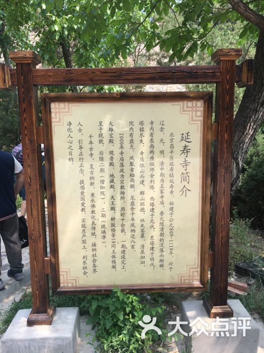 延寿寺图片 第16张