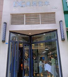 -DG SALON·潮牌造型