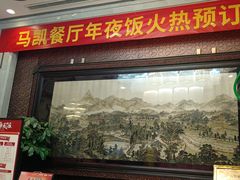 -马凯餐厅(地安门店)