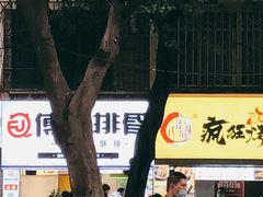 -傅强排骨(成都总店)