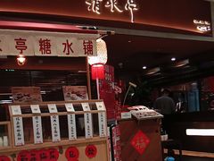 -清水亭湖北菜(大屯DT51店)
