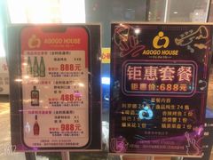 -AGOGO HOUSE KTV(东街店)