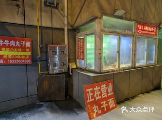 气死牛牛肉丸子面  我找到你啦