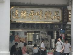 -達揚原味燉品(文明路店)