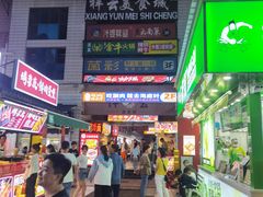-祥云美食城(南强步行街店)