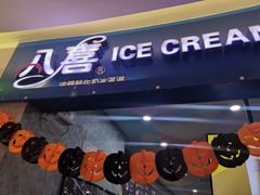 -八喜冰淇淋(开来·欣悦购物广场店)