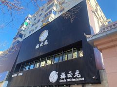-福云龙(黄河南大街店)