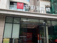 -紫阳海鲜楼·传承闽味(长乐路总店)
