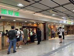 -添好运点心专门店(中环IFC店)