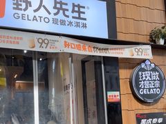 -野人先生现做冰淇淋(北京顺义祥云小镇店)