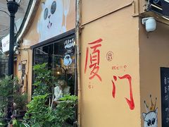 -猫岛主趣味餐厅(鼓浪屿店)