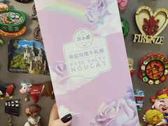 海盐玫瑰牛轧糖-苏小糖(鼓浪屿三丘田花园店)