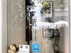 -漆黑觉米粉(三里屯店)