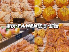 -FANEN法念·烘焙·甜点(万象城店)