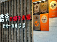 -浩爷羊蝎子火锅(双榆树店)