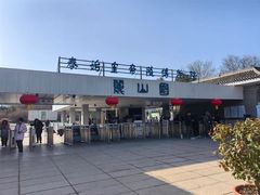 -秦始皇帝陵博物院-丽山园