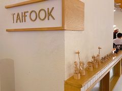 -TAIFORKS 大福食堂·山葵烤肉料理·拌饭(宝安店)