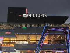 -福田卓悦INTOWN购物中心